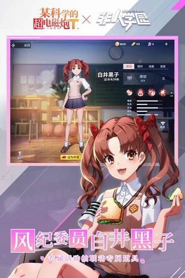 非人学园最新版
