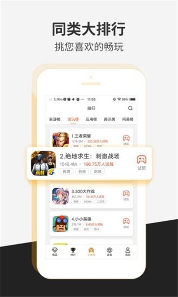 瞬玩族下载安装正版