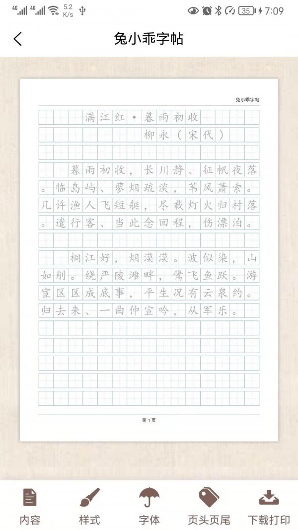 兔小乖字帖下载苹果版本