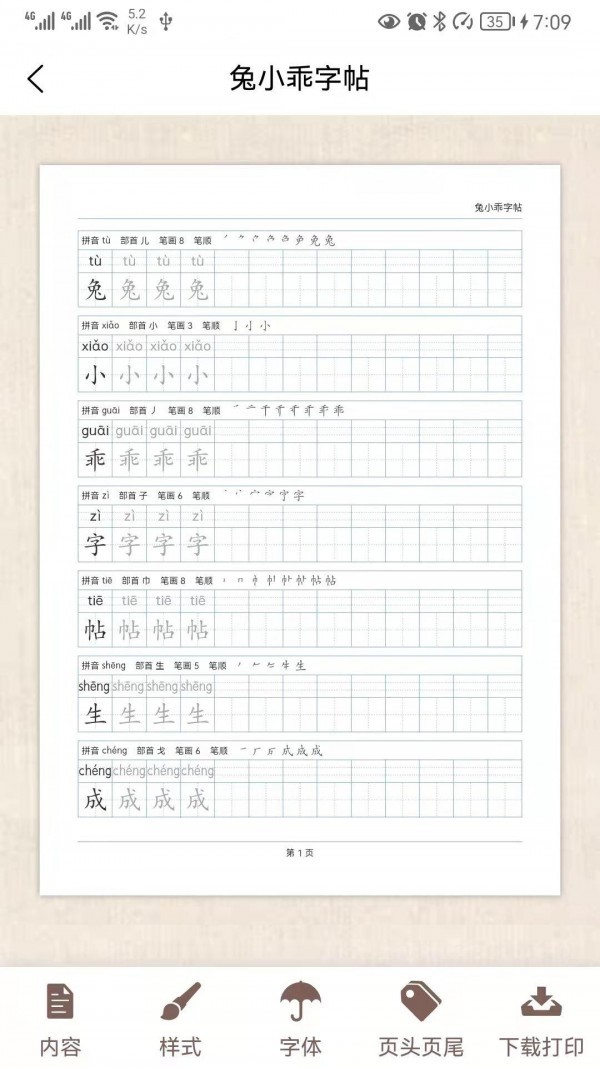 兔小乖字帖下载苹果版本