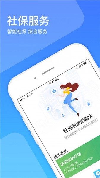 社保一点通app