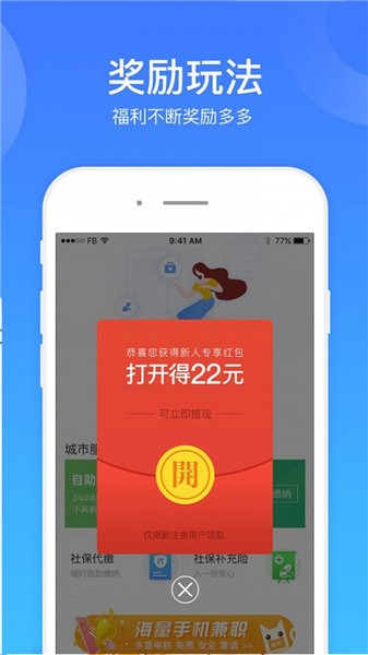 社保一点通app下载