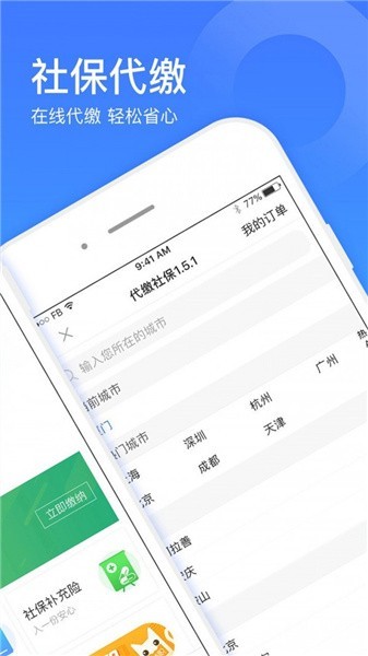 社保一点通app