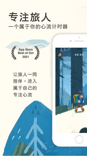 专注旅人心流计时器免费版最新版