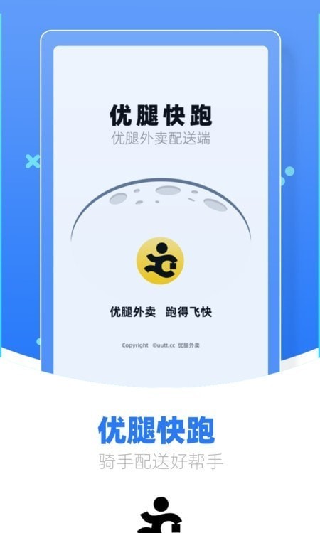 优腿快跑下载安装ios版