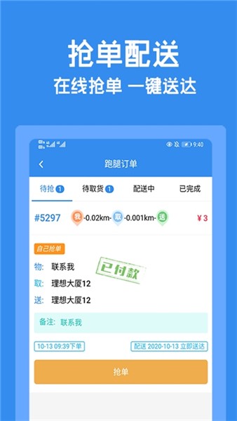 跑购腿app下载
