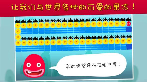 果冻国王汉化手机版