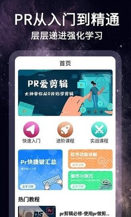 pr剪辑免费版免费版手机版