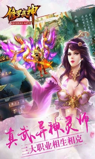 修罗武神安卓版最新