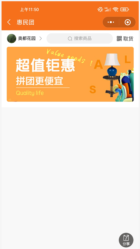 德家生活苹果版免费版
