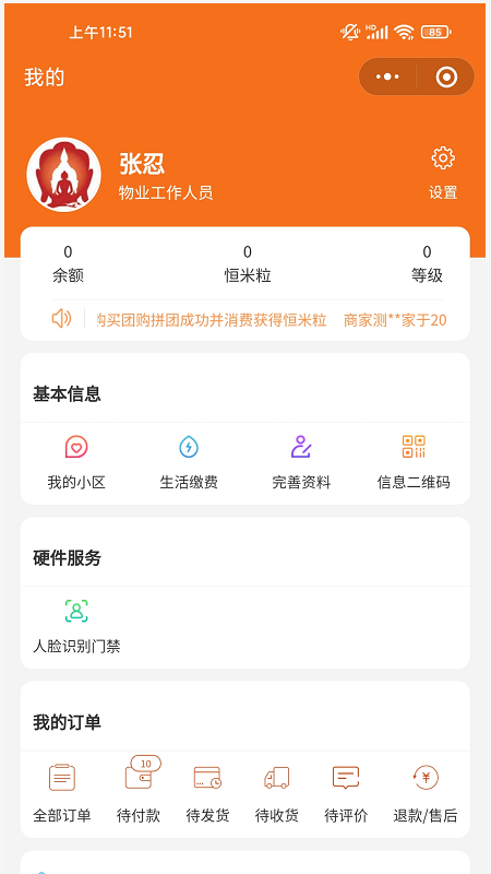 德家生活苹果版免费版