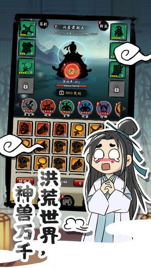 山海有神兽免费版免广告