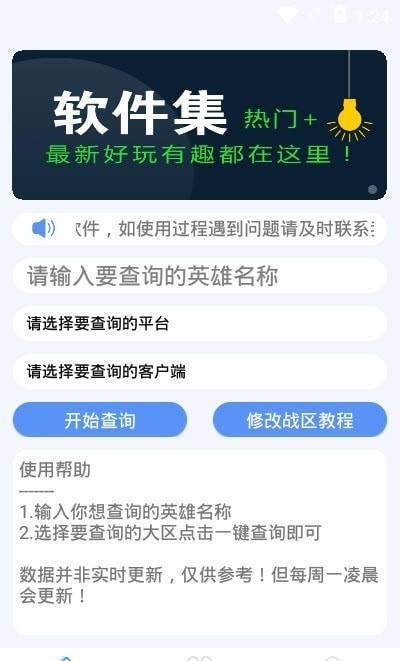 王者战力君下载手机版