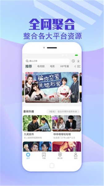 聚看影视app