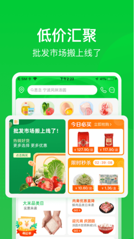 荆州买菜送菜app下载安装苹果版