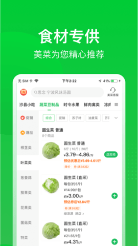 荆州买菜送菜app下载安装苹果版