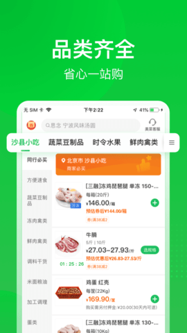 荆州买菜送菜app下载安装苹果版