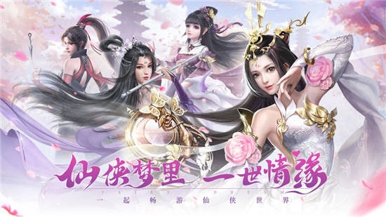 上古仙侠传剑仙物语游戏苹果版