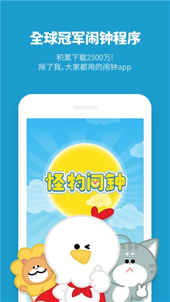 怪物闹钟app下载