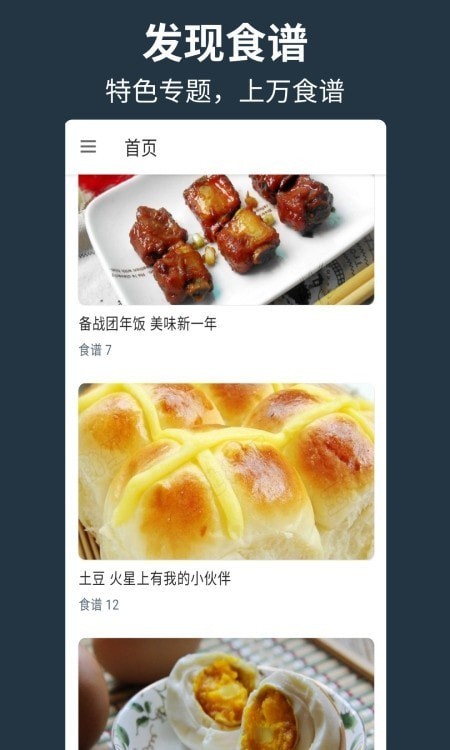 帮厨下载安装手机版