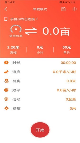 测亩易app