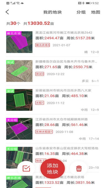 测亩易最新版易下载