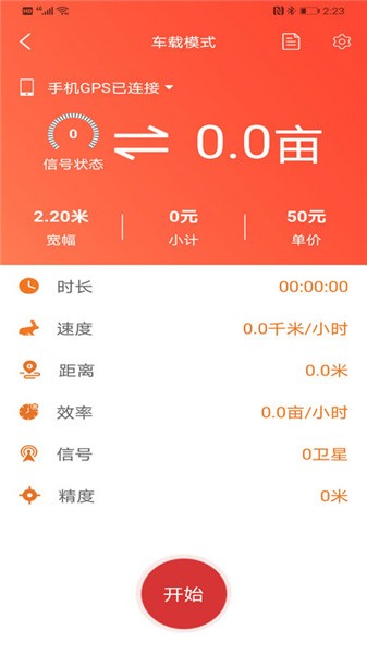 测亩易最新版易下载