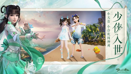 梦幻新诛仙免费版