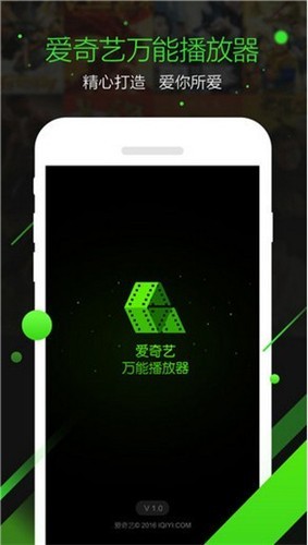 爱奇艺万能播放器