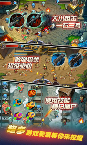 横扫僵尸无限金币钻石版