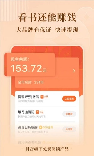 番茄小说免费版下载2022