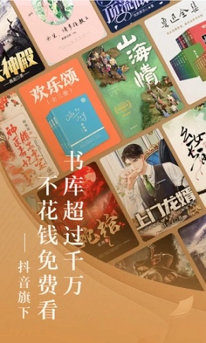 番茄小说免费版下载2022