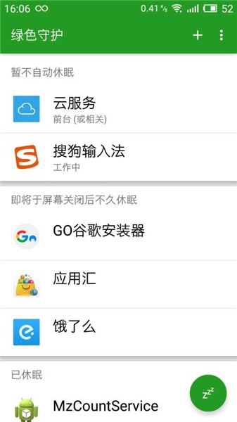绿色守护app官方下载