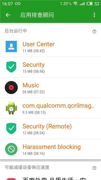 绿色守护app