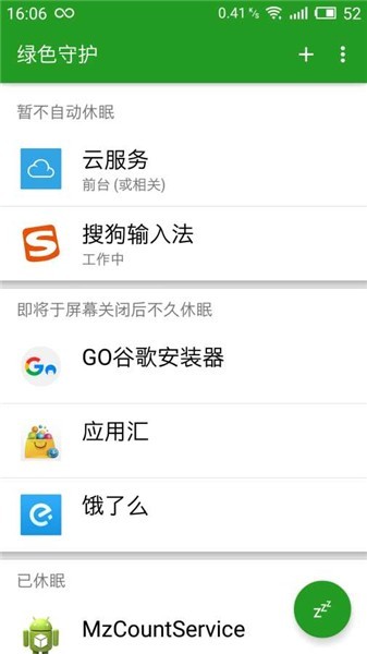 绿色守护app