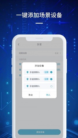 看家宝ios手机版