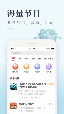 喜马拉雅听书免费版官方免费ios下载