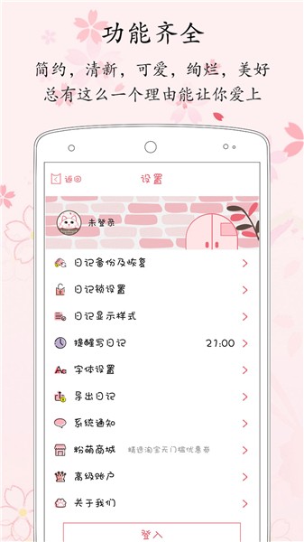 粉萌日记下载