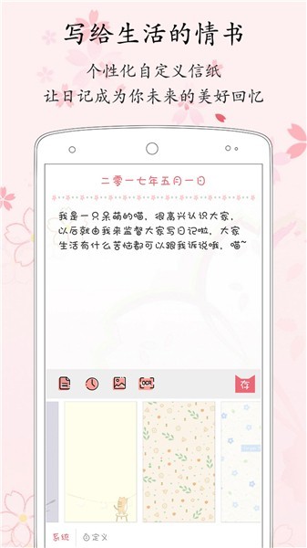 粉萌日记app