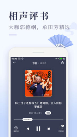 喜马拉雅极速版听书赚钱appios下载