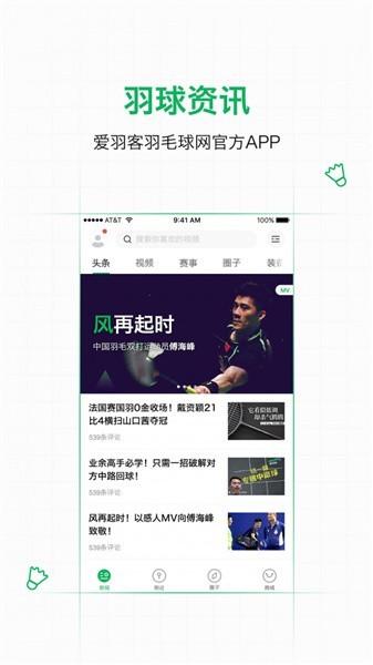 爱羽客app