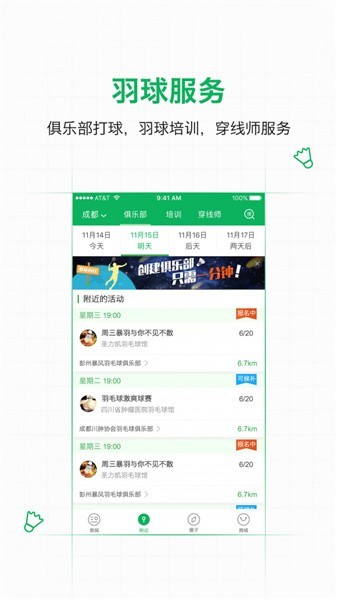 爱羽客app