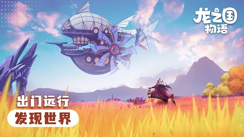 龙之国物语预下载手游版