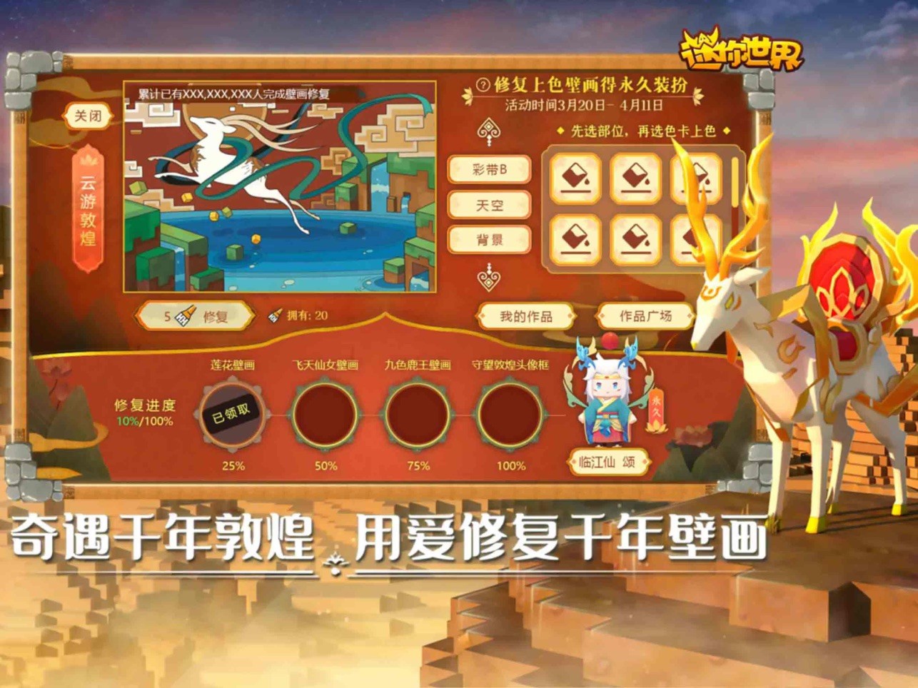 迷你世界0元皮肤永久版