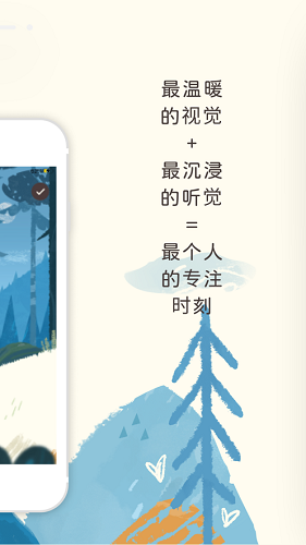 专注旅人app免费ios版