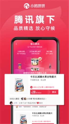 小鹅拼拼app下载