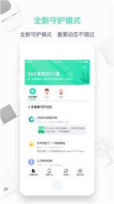 360家庭防火墙最新版
