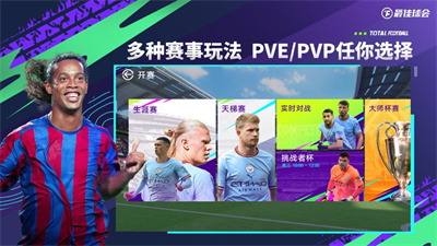 最佳球会游戏下载五月新版2023