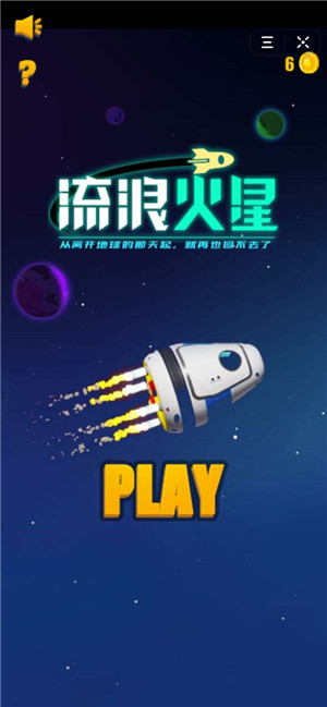 流浪火星内购版