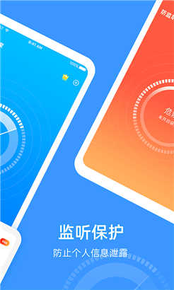 防监听专家专业版
